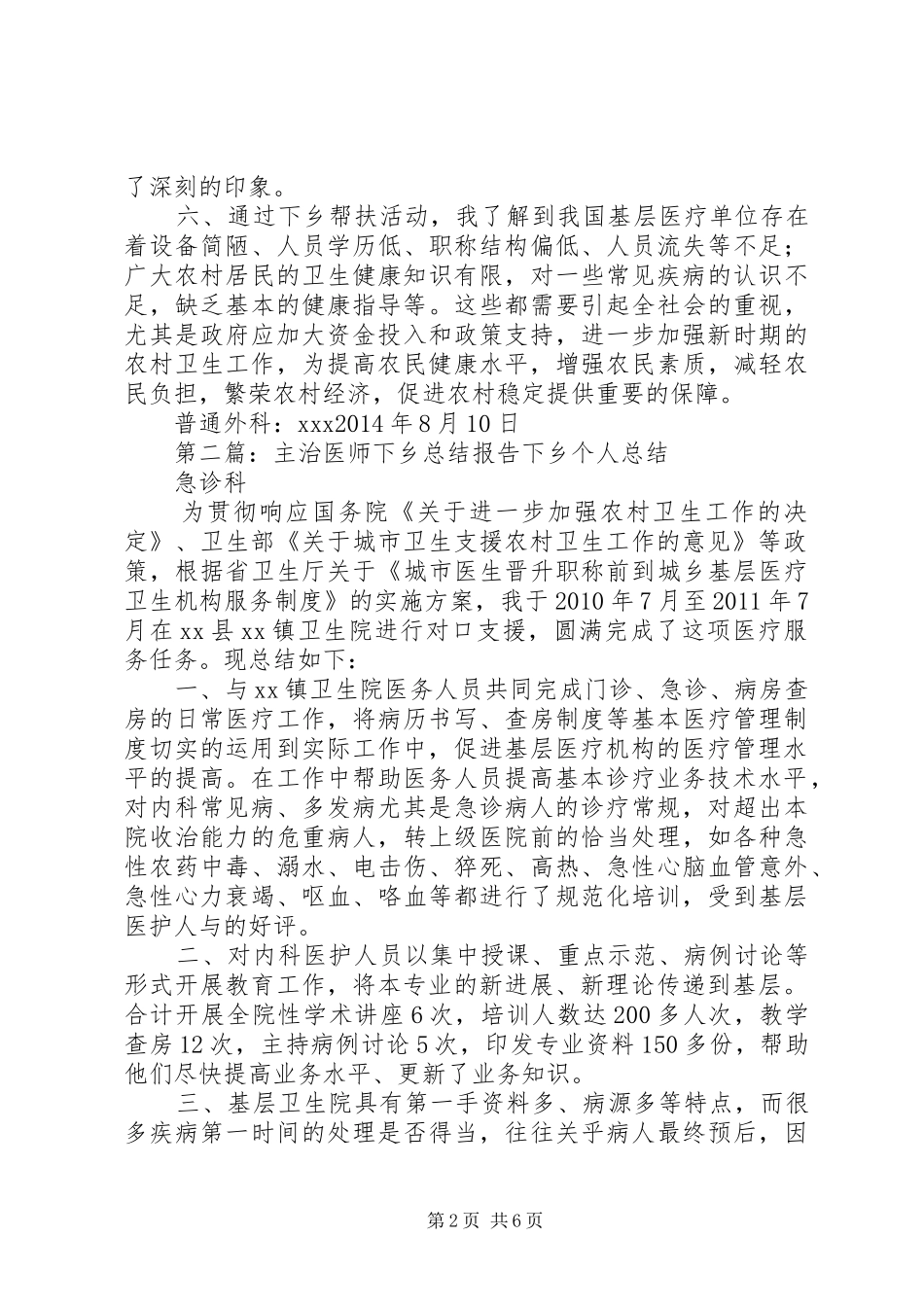主治医师下乡总结报告 _第2页