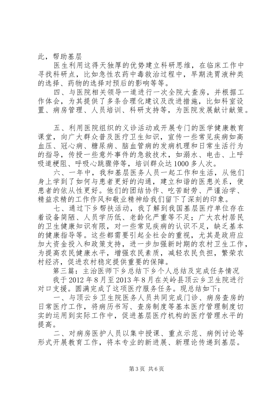主治医师下乡总结报告 _第3页