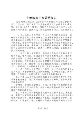 主治医师下乡总结报告 