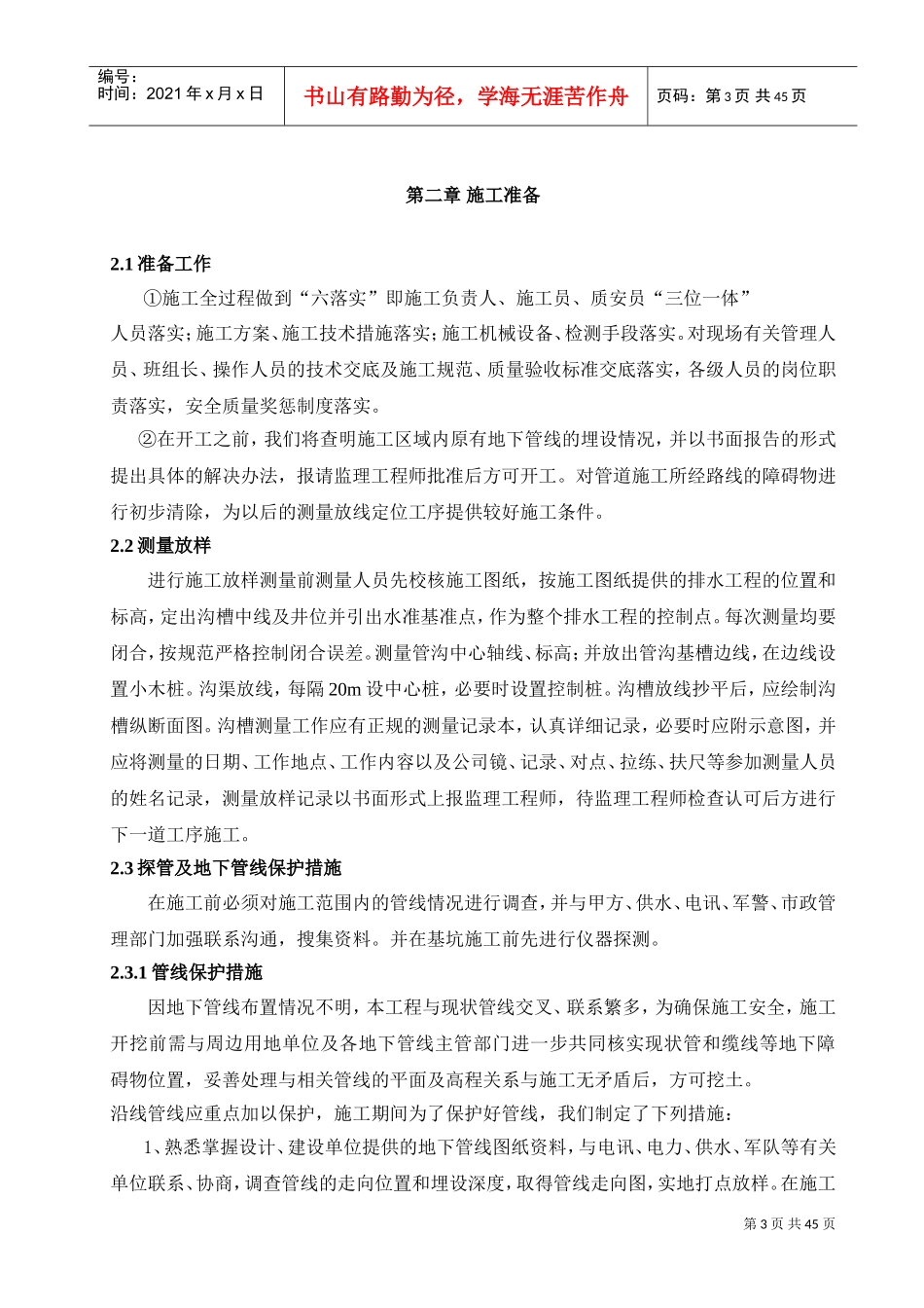 室外排水管道施工方案(DOC43页)_第3页