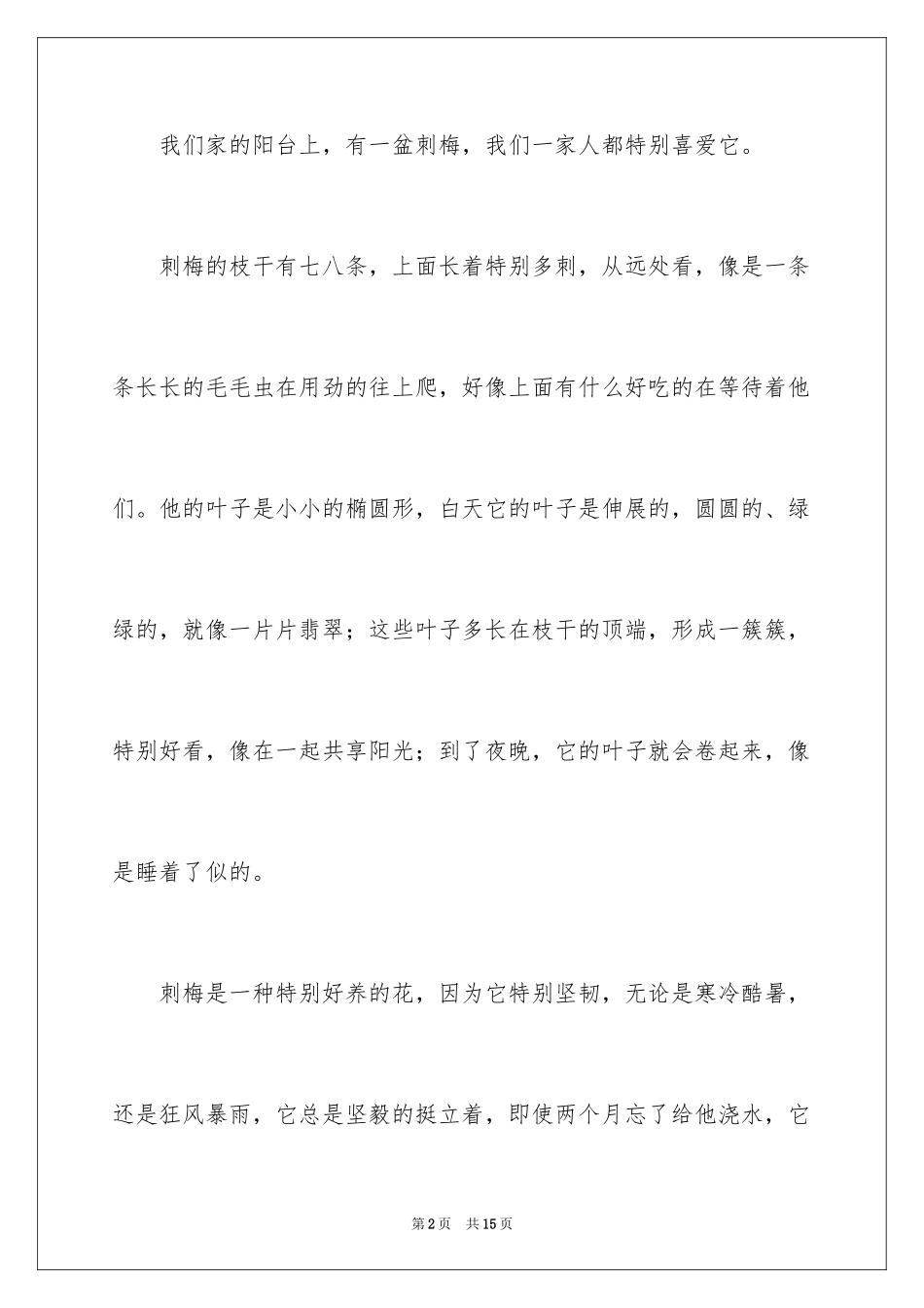 2024事物说明文作文_114_第2页