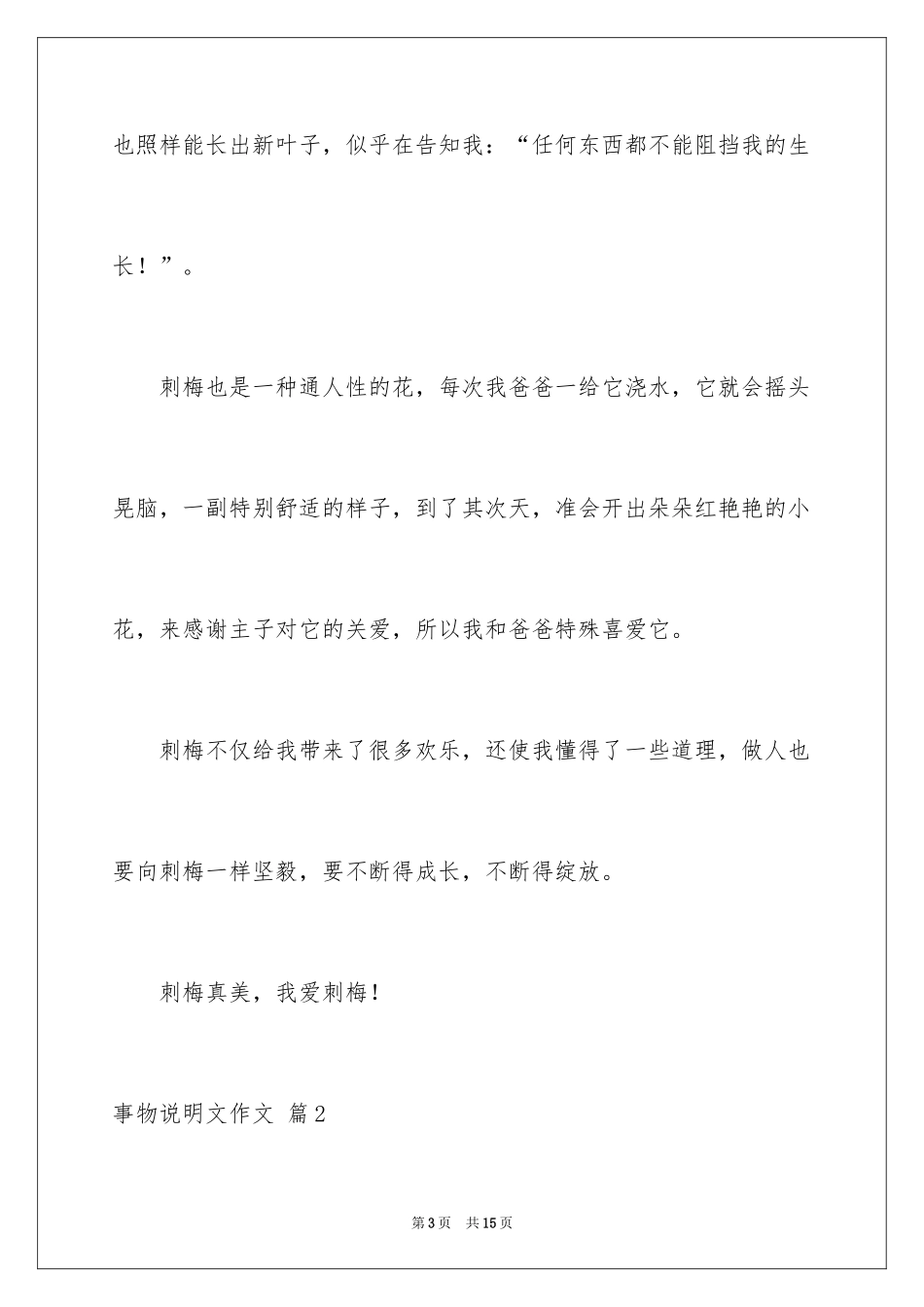 2024事物说明文作文_114_第3页