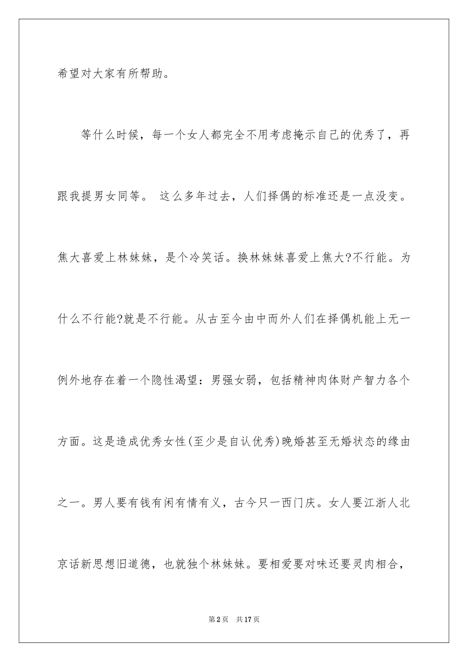 2024《傲慢与偏见》观后感_1_第2页