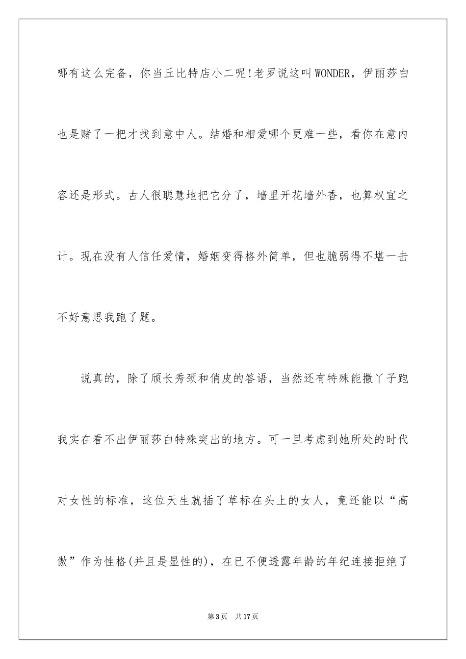 2024《傲慢与偏见》观后感_1_第3页