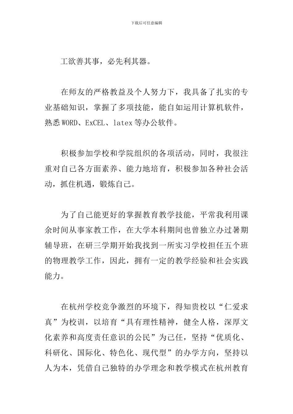 大学自荐信材料_第2页