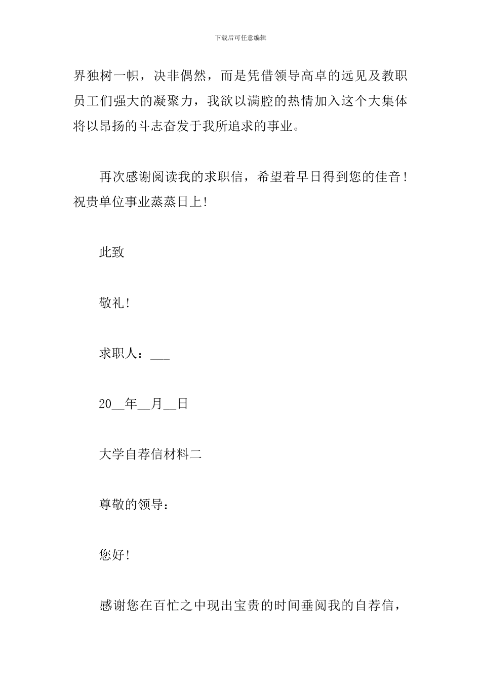 大学自荐信材料_第3页