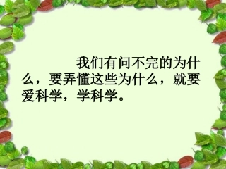 二年级上册识字8