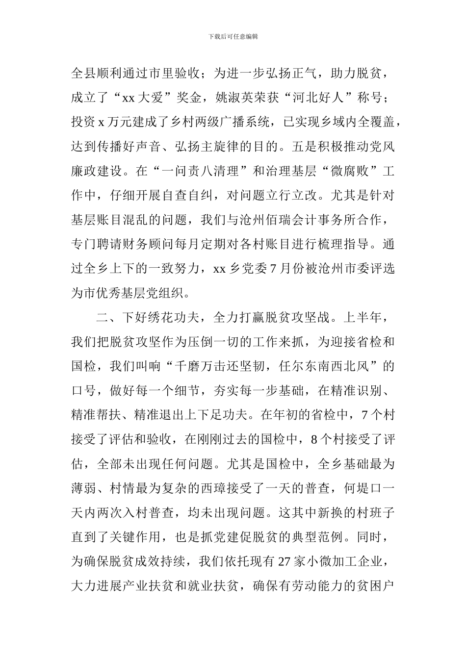 乡镇2024年度关于“一抓三促”工作情况汇报_第2页