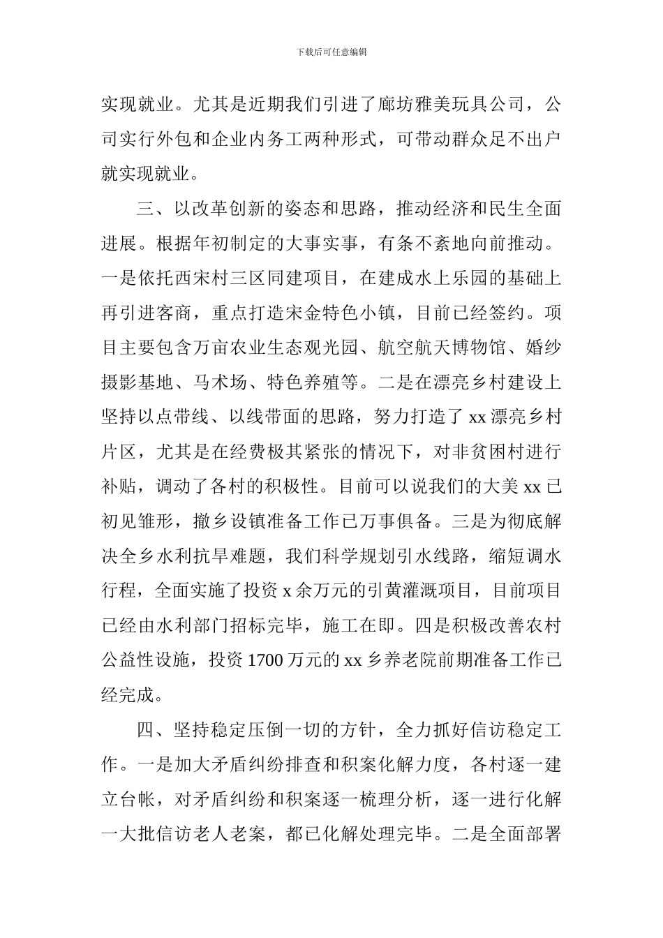 乡镇2024年度关于“一抓三促”工作情况汇报_第3页