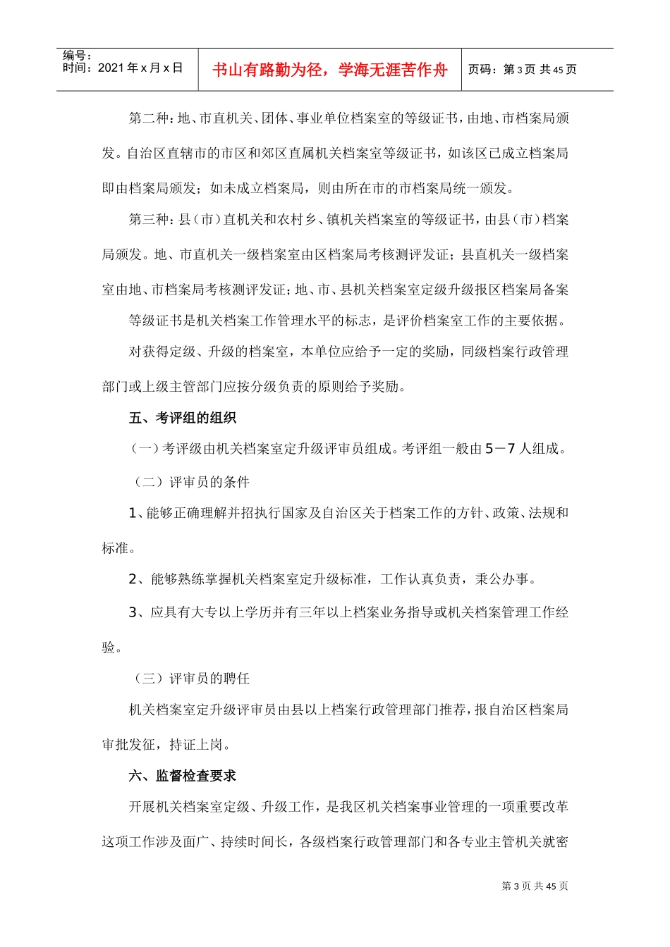 各级机关档案室定升级制度_第3页