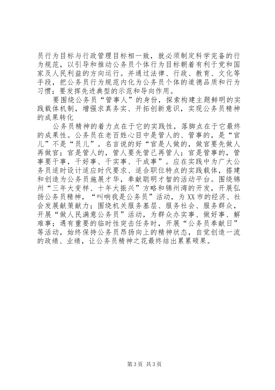 做一个让人民满意的公务员体会心得[精选]_第3页