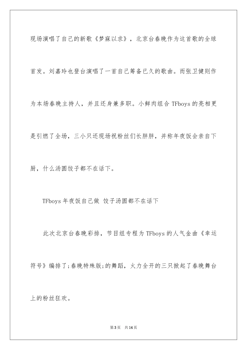 2024北京卫视春晚节目单_第3页