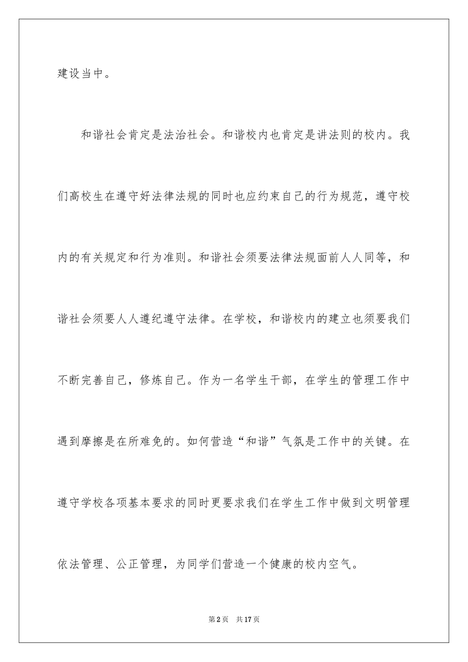 2024保护环境从点滴做起演讲稿_2_第2页