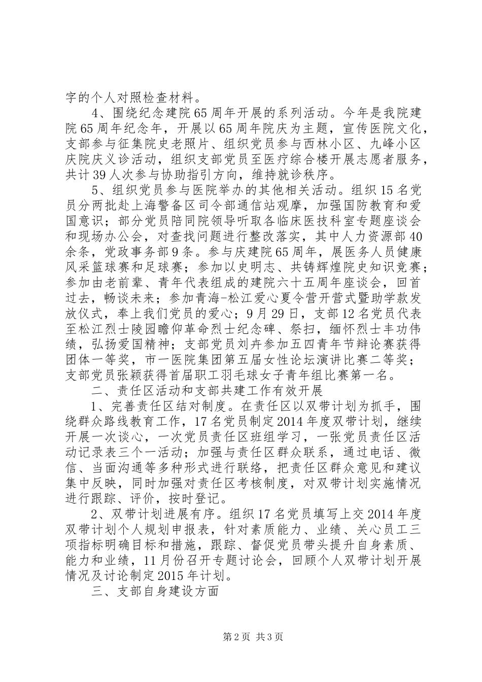 医院机关支部XX年度工作总结 _第2页
