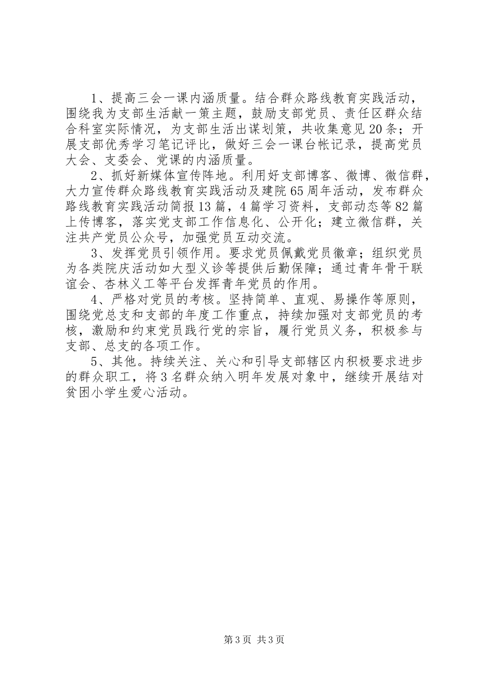 医院机关支部XX年度工作总结 _第3页