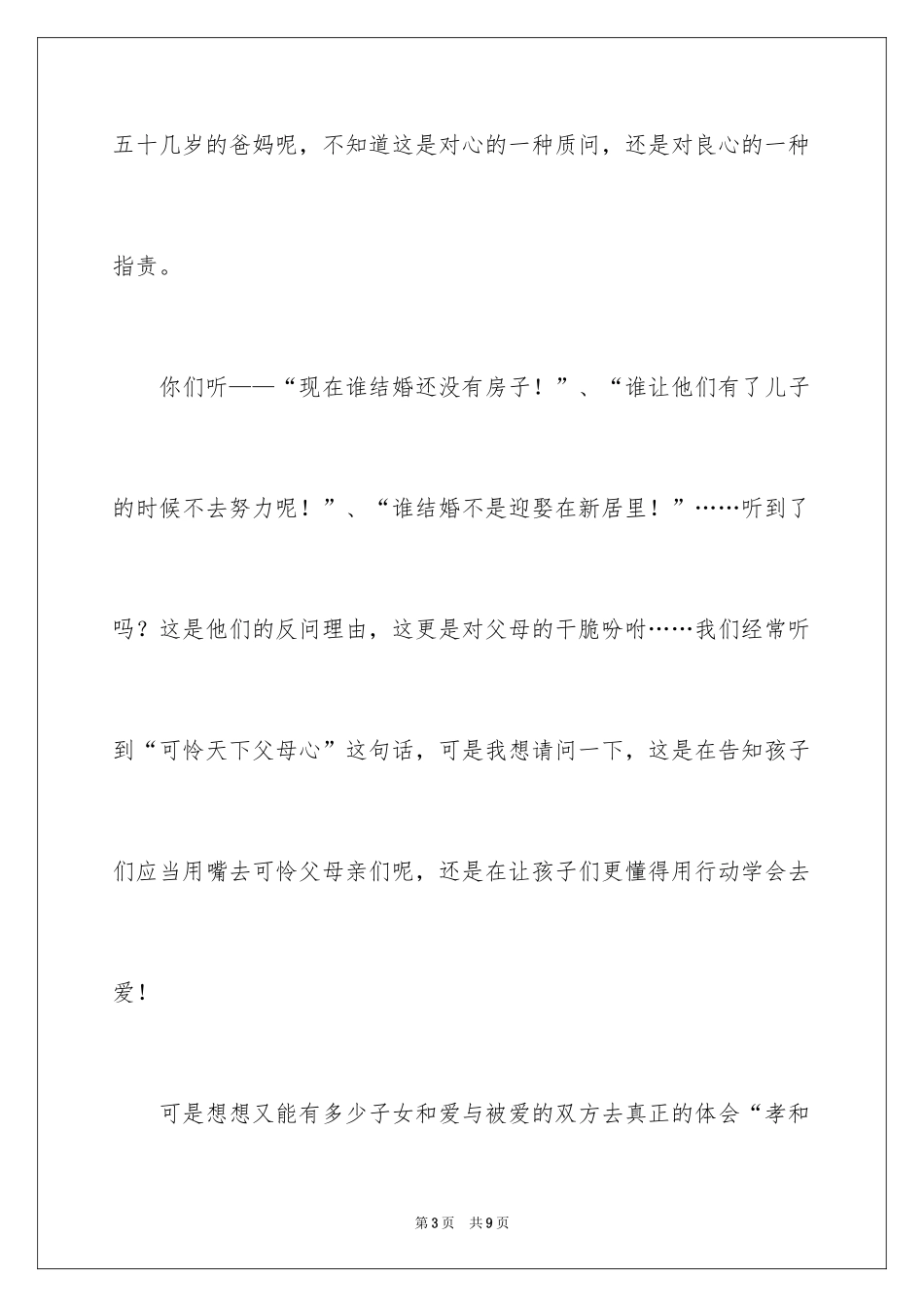 2024伤感话题作文_第3页