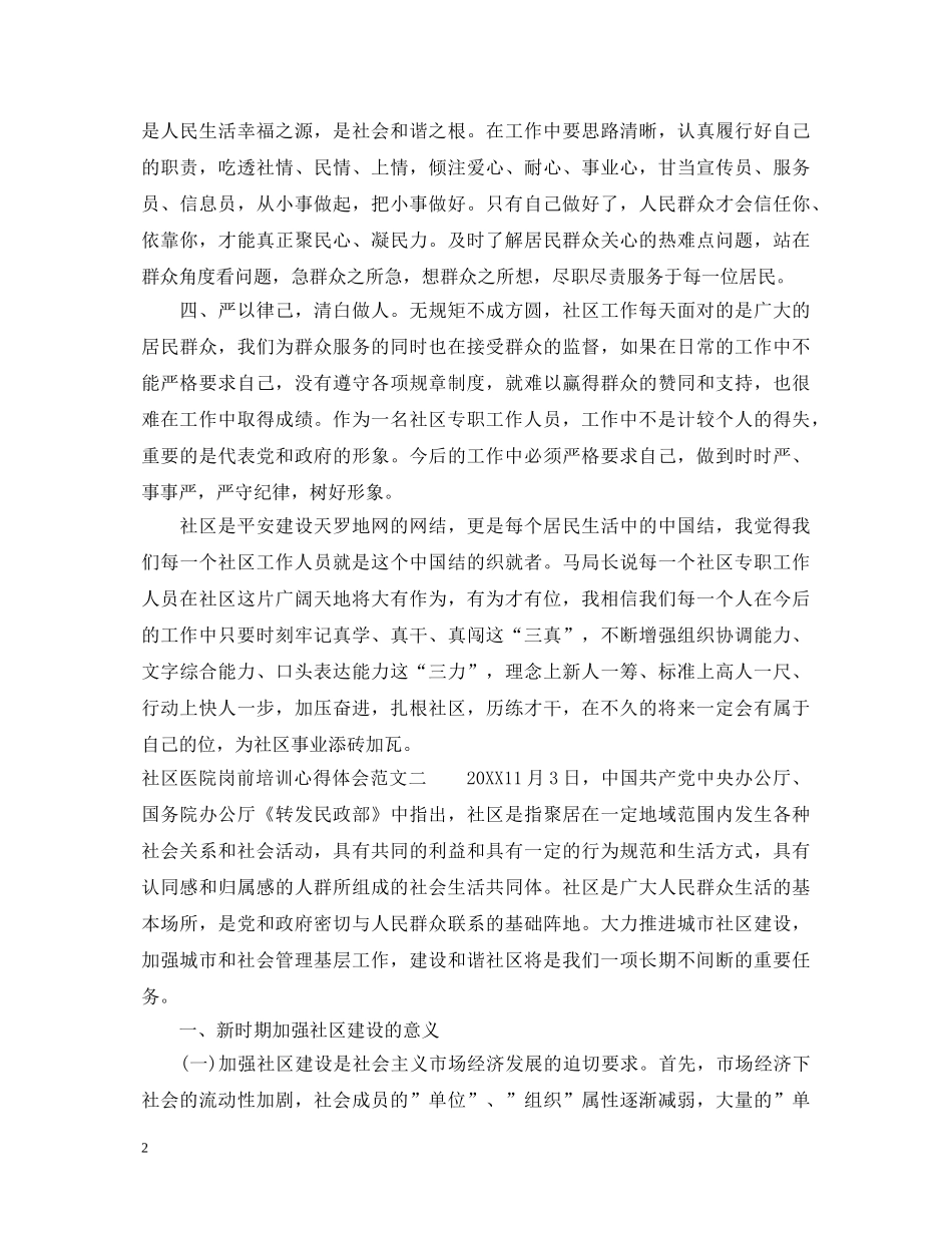 社区医院岗前培训心得体会 _第2页