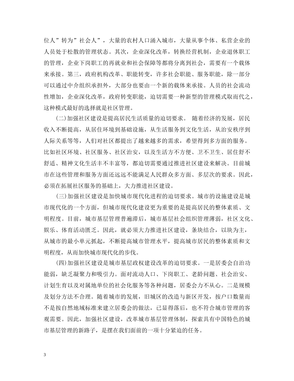 社区医院岗前培训心得体会 _第3页