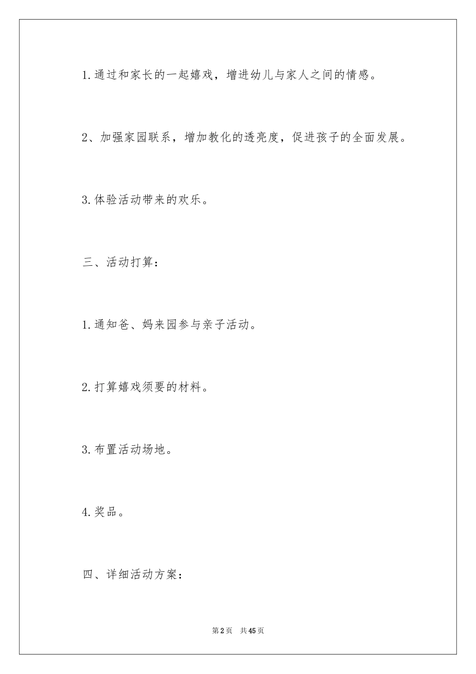 2024亲子活动方案_114_第2页