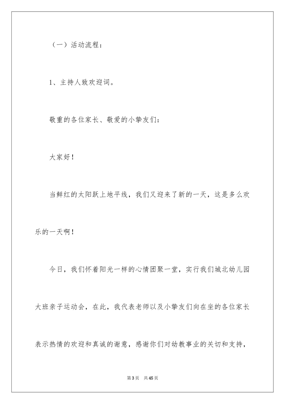 2024亲子活动方案_114_第3页