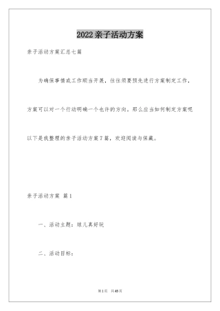 2024亲子活动方案_114