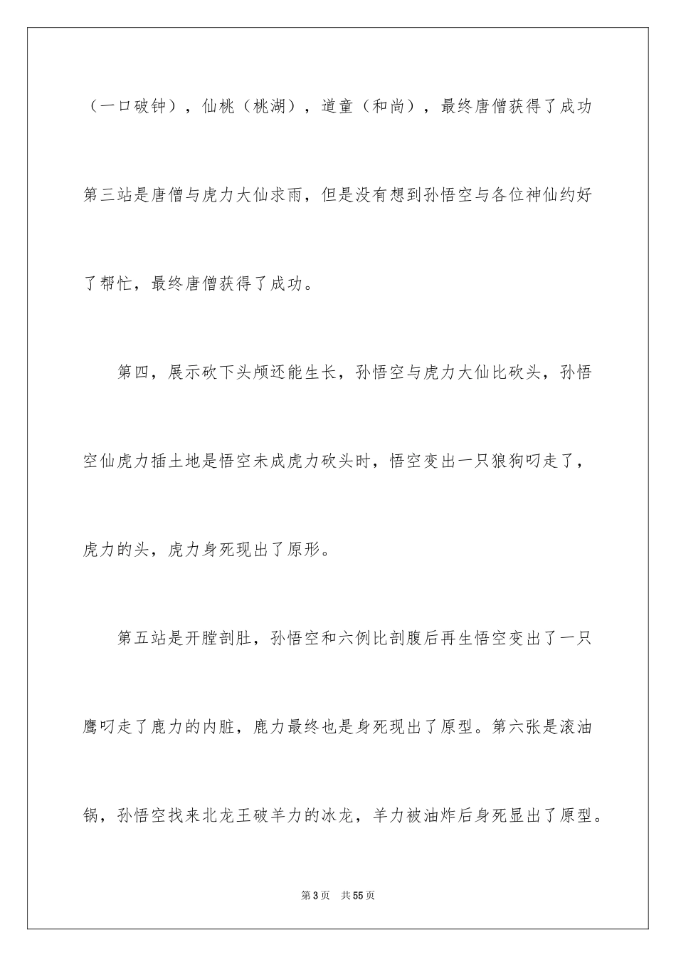 2024《西游记》读书笔记_59_第3页