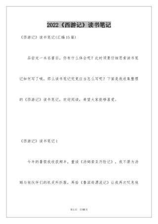 2024《西游记》读书笔记_59