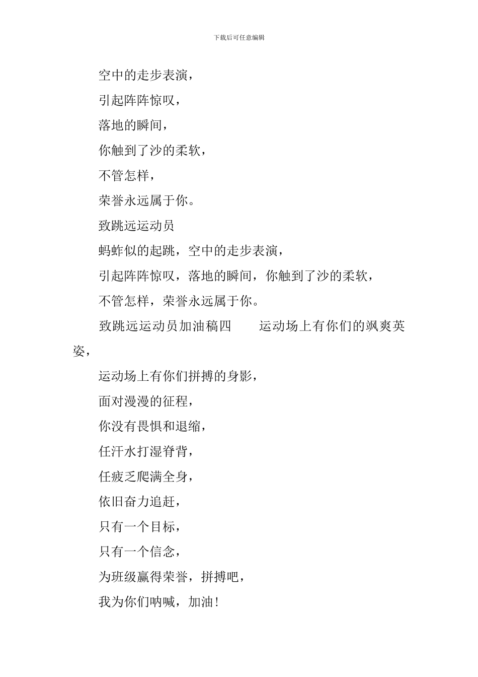 致跳远运动员加油稿大全-总有你要的_第2页