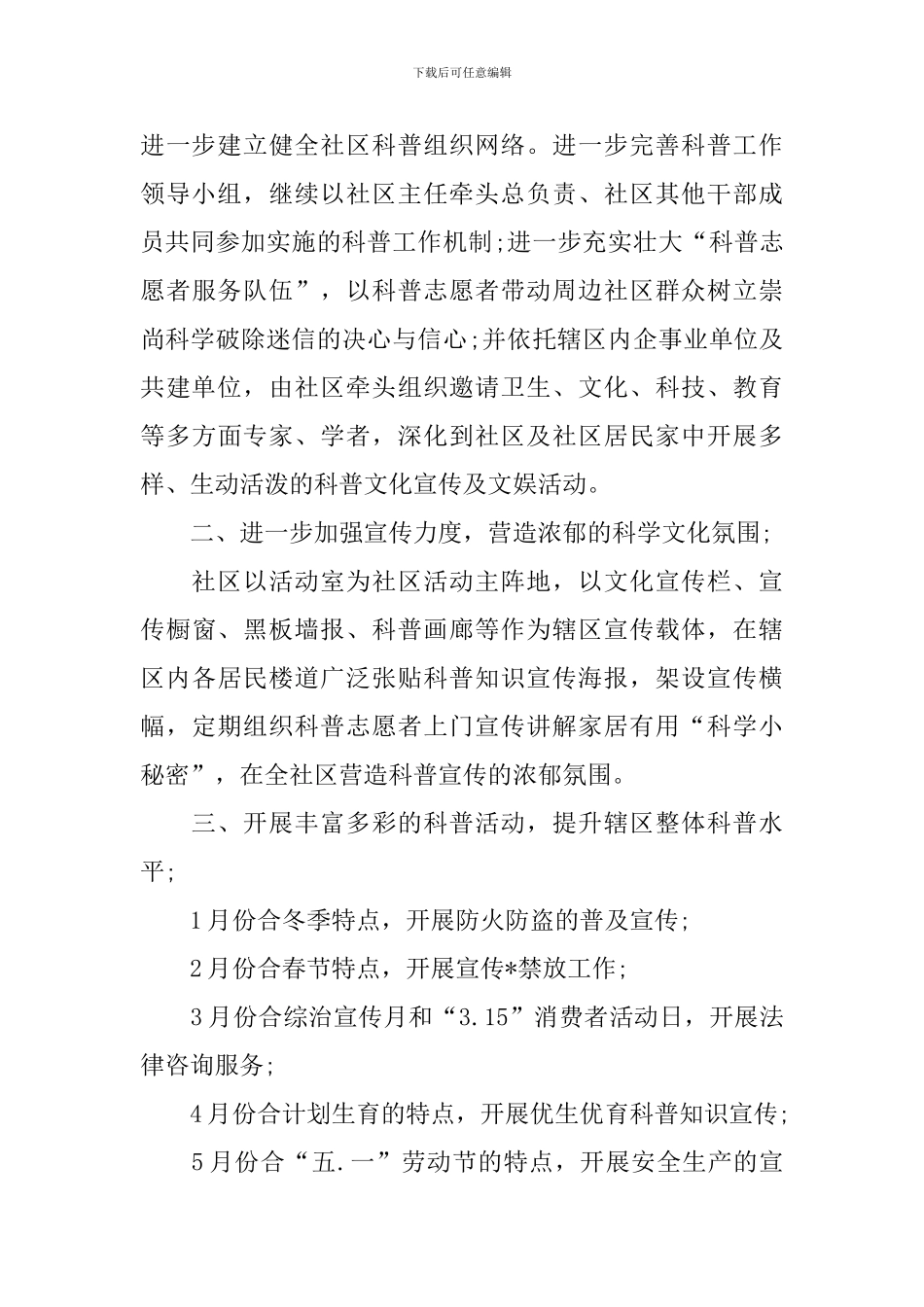 社区统计员个人工作计划_第3页