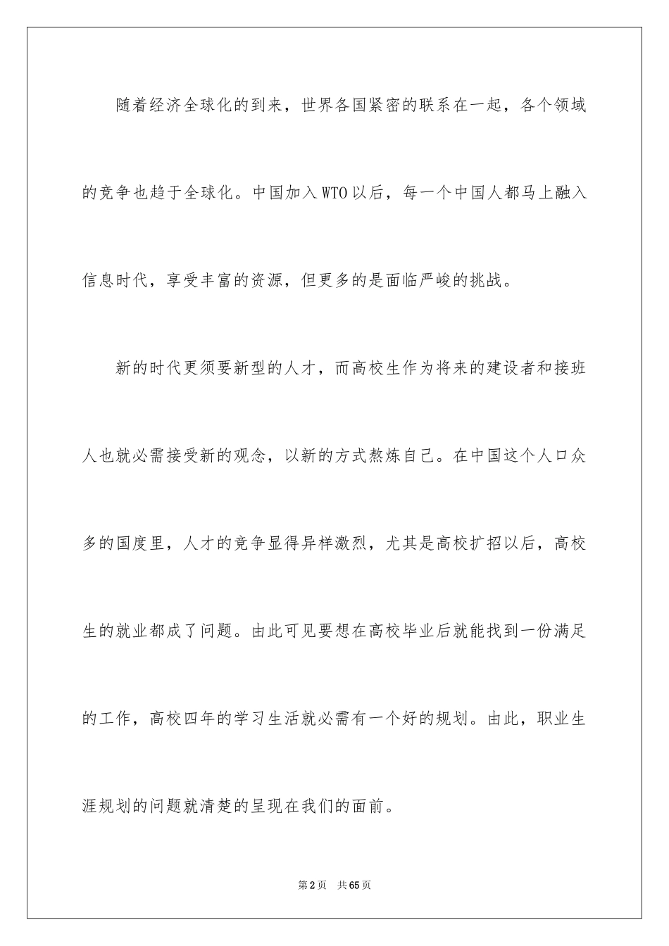 2024大学生职业规划_1078_第2页