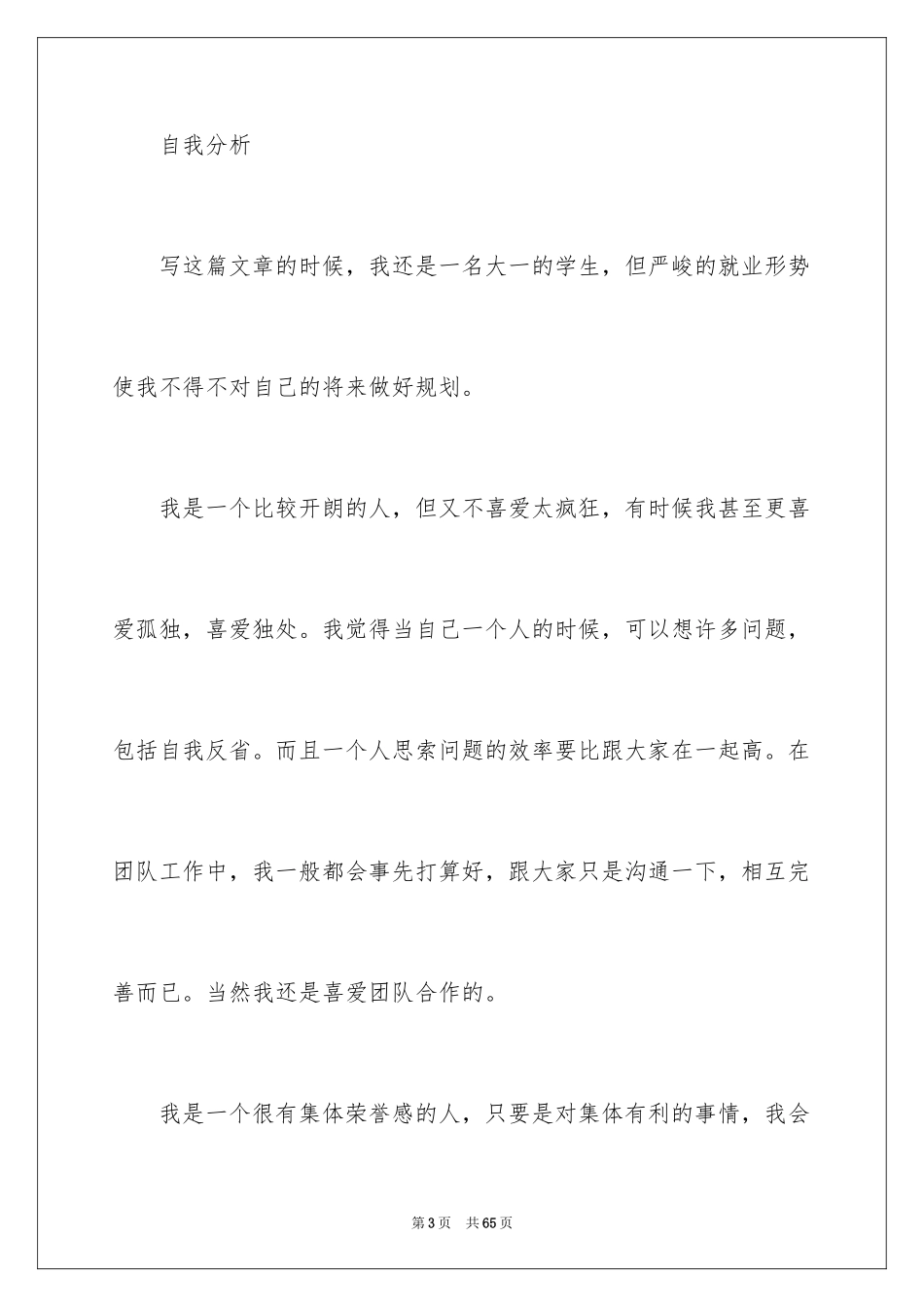 2024大学生职业规划_1078_第3页