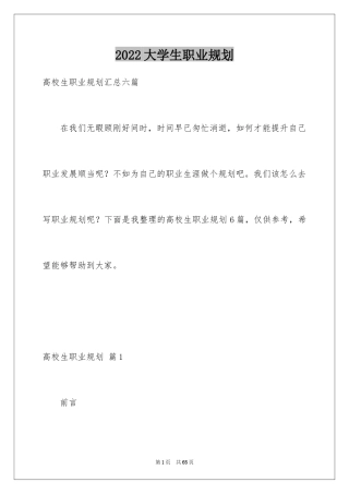 2024大学生职业规划_1078