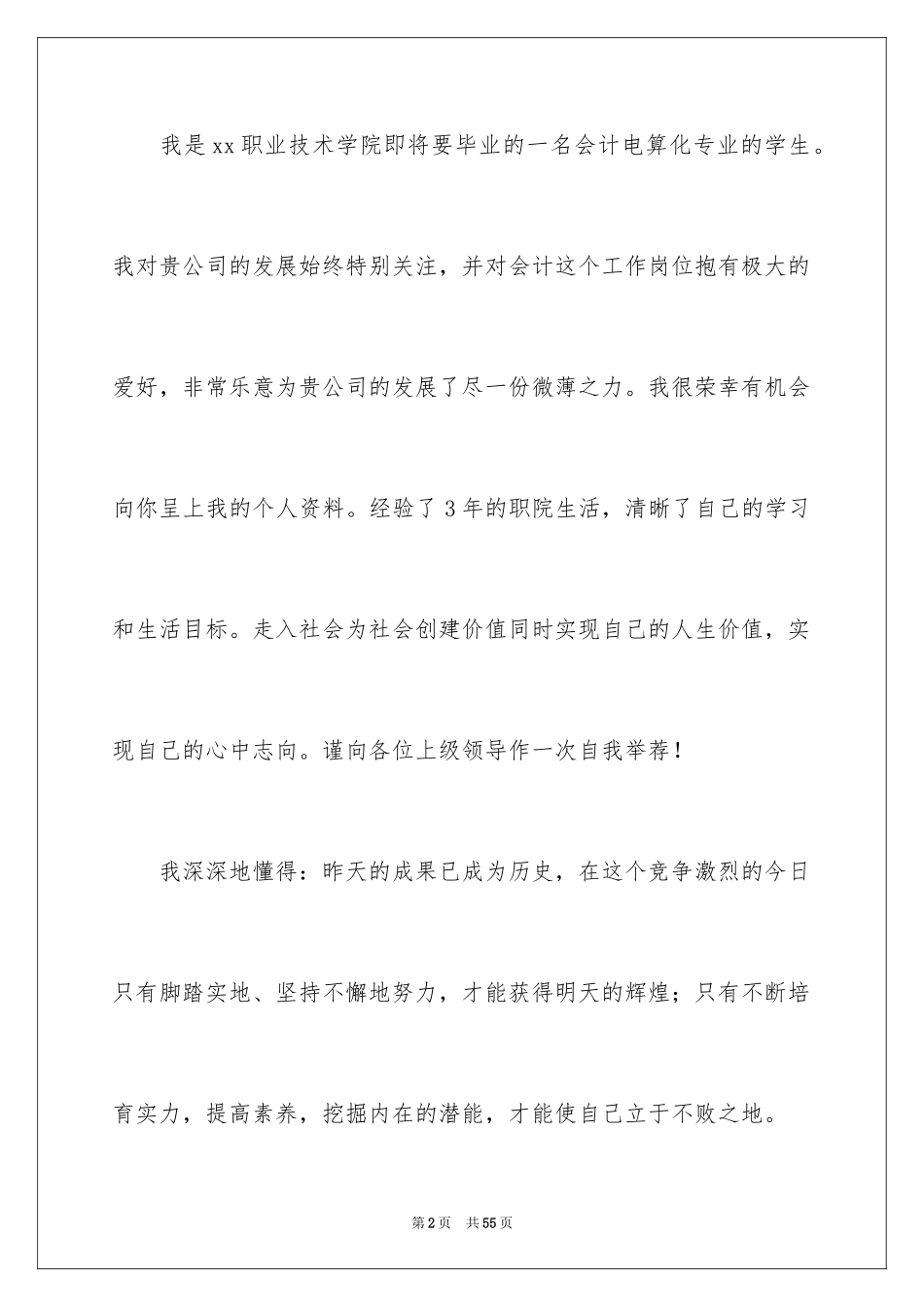2024会计电算化求职信_30_第2页