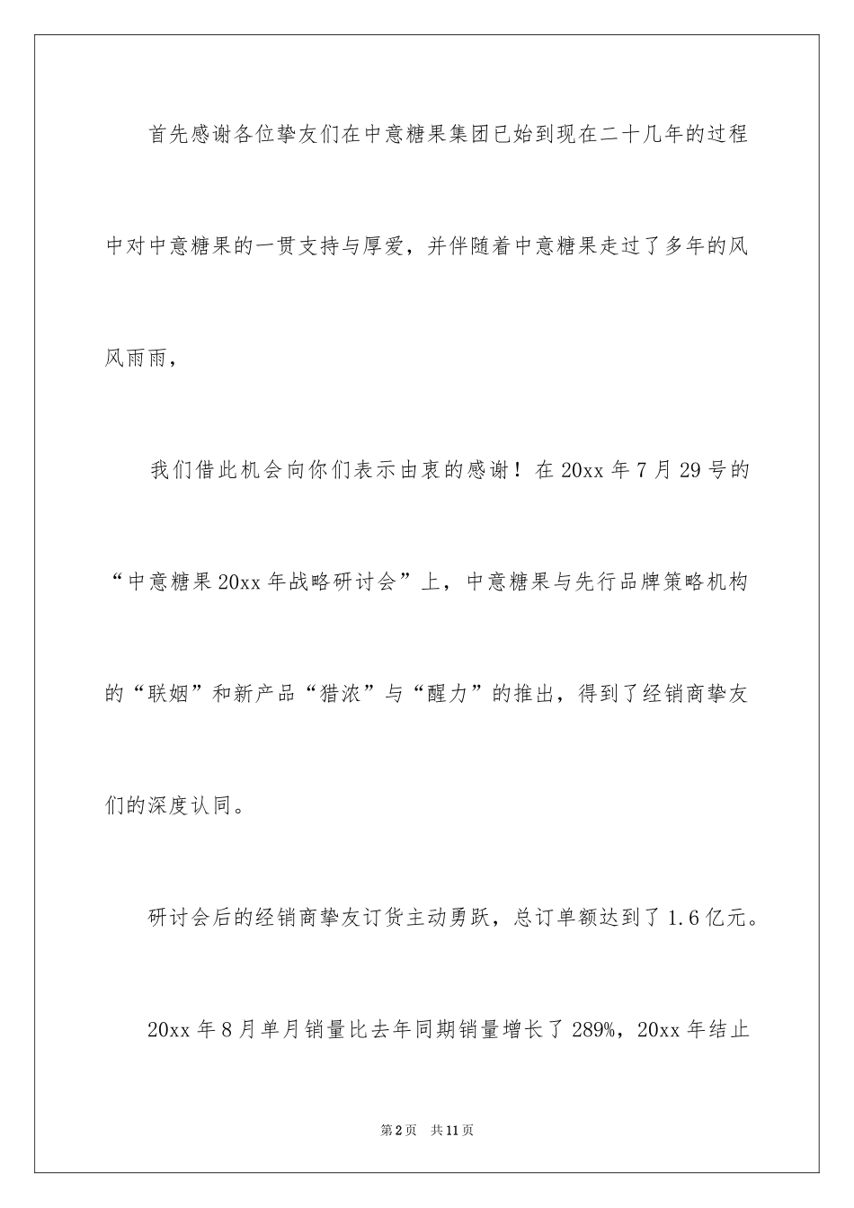 2024公司道歉信_114_第2页