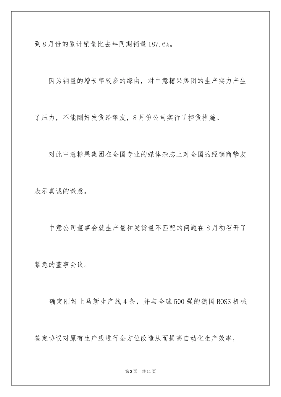 2024公司道歉信_114_第3页