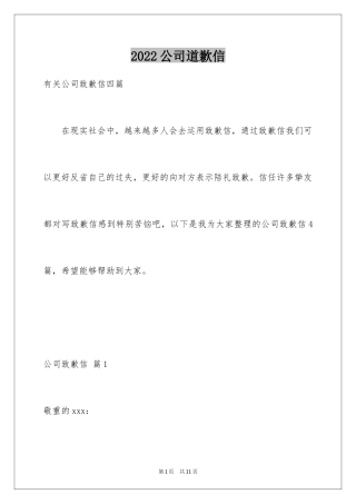 2024公司道歉信_114