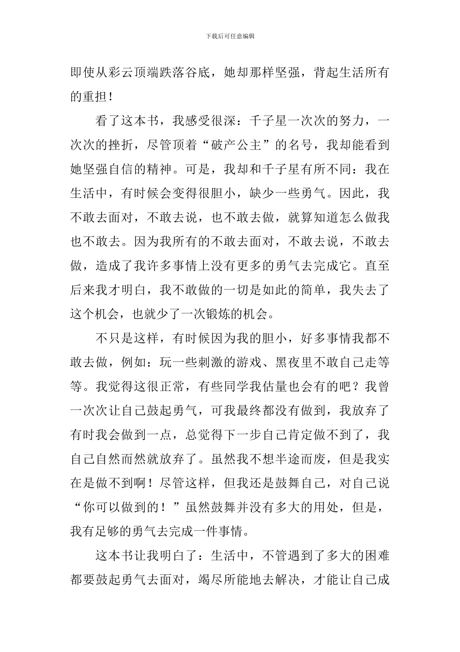 《天秤座：优雅走过下雨天》读后感800字_第2页