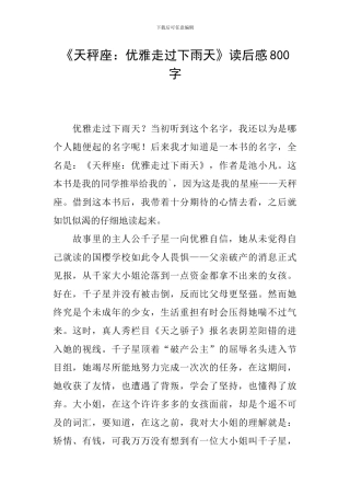 《天秤座：优雅走过下雨天》读后感800字