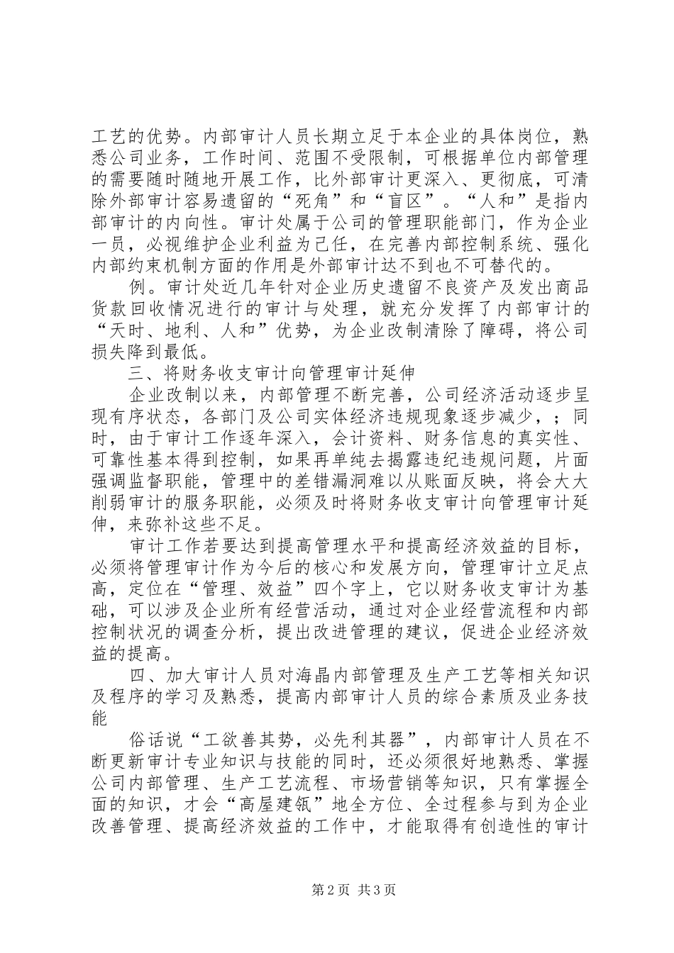 做好内部审计工作的几点体会与建议_第2页