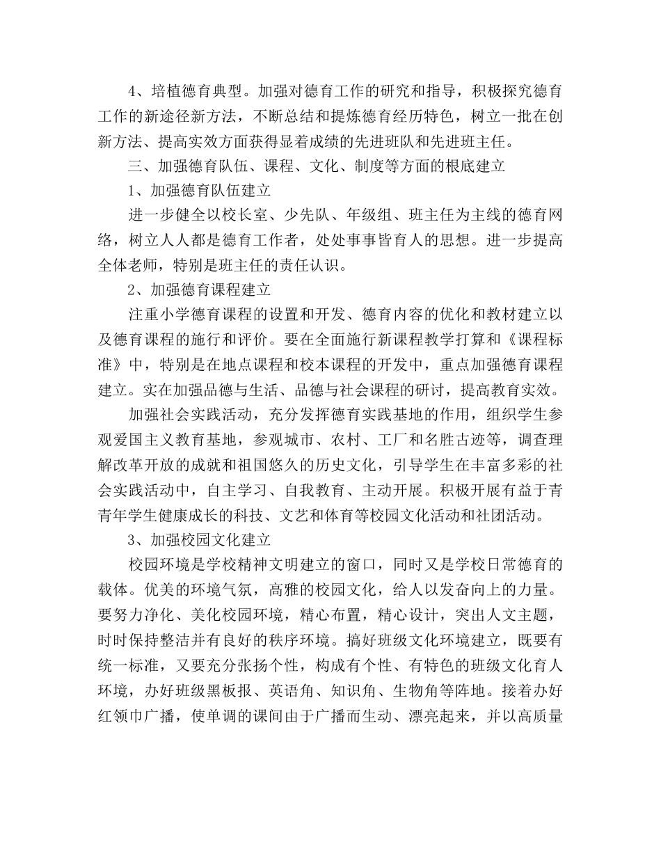 秋季乡中心校德育工作参考计划范文(1) _第2页