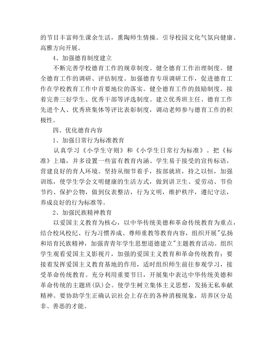 秋季乡中心校德育工作参考计划范文(1) _第3页