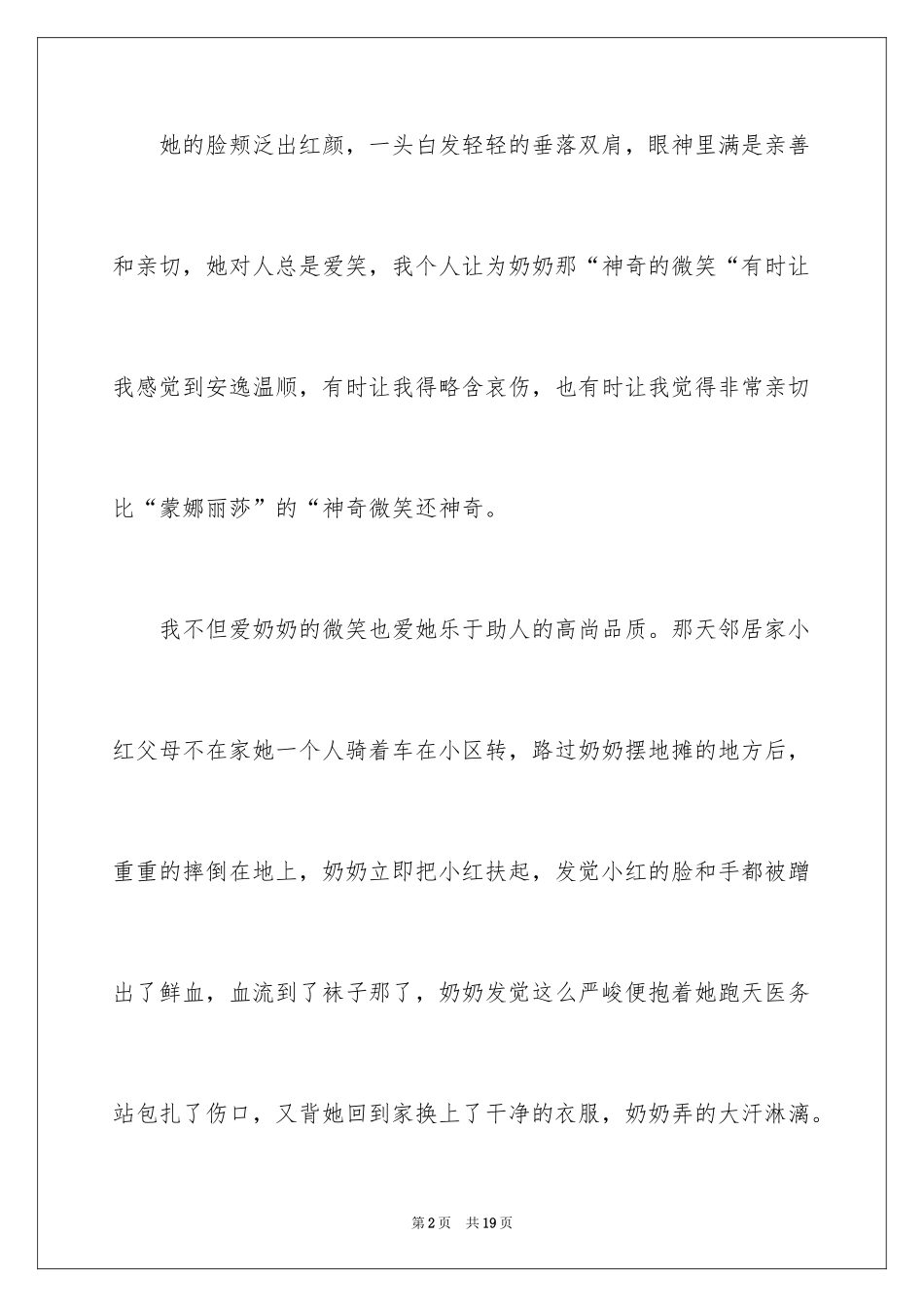 2024优秀写人作文300字_9_第2页