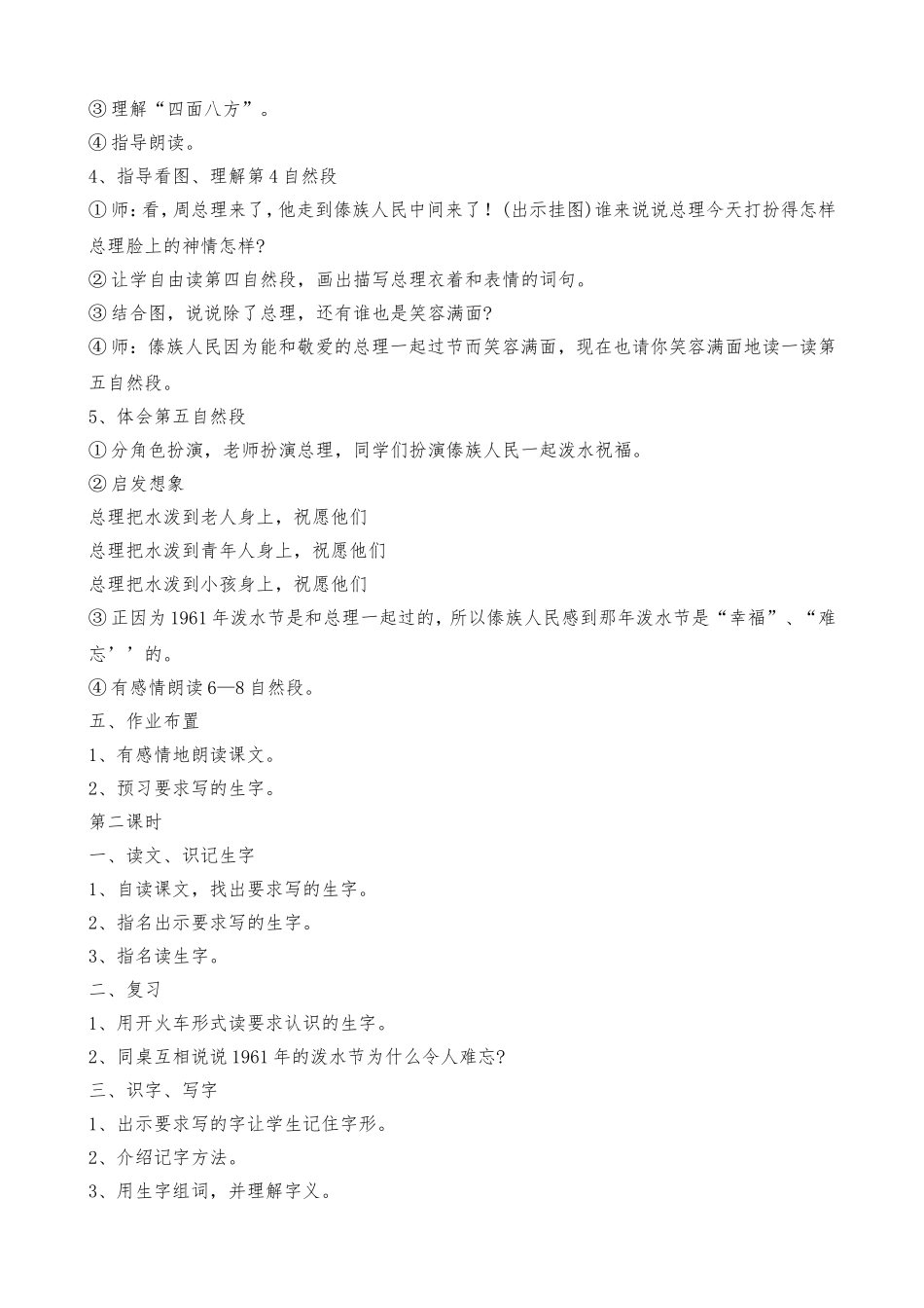 难忘的泼水节教学案例_第2页
