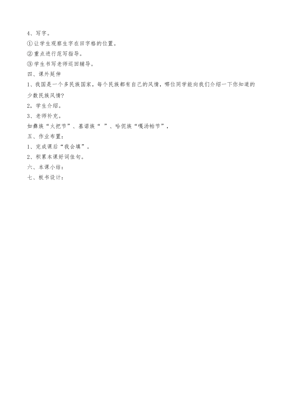 难忘的泼水节教学案例_第3页