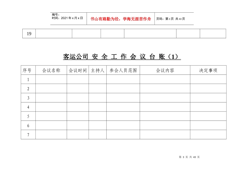 XXXX年安全管理台帐_第3页