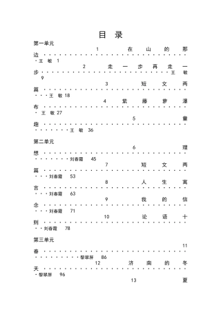 目录(教师文稿)