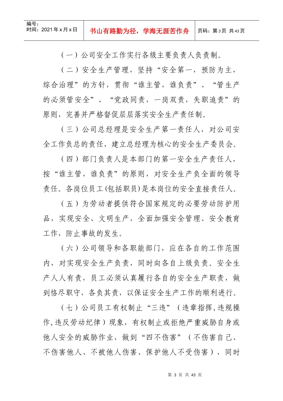 福建省天然气管网有限责任公司安全生产责任制_第3页