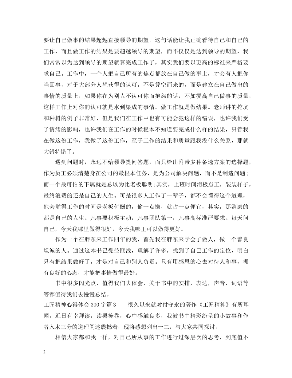 工匠精神心得体会300字 _第2页