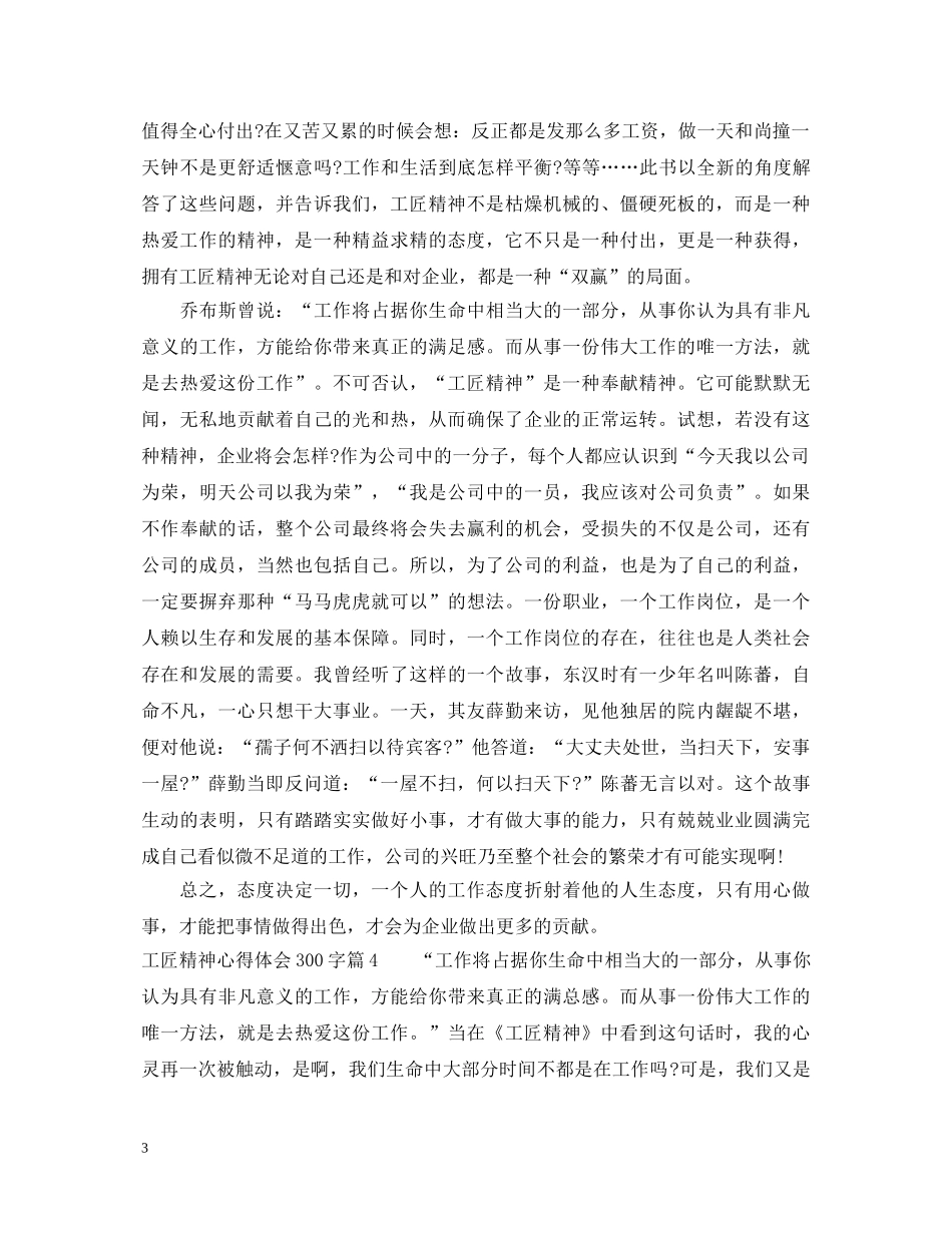 工匠精神心得体会300字 _第3页