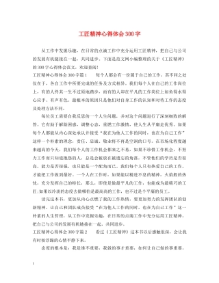 工匠精神心得体会300字 